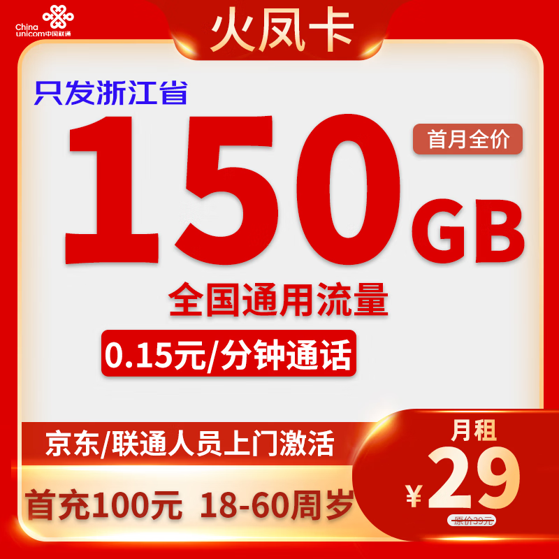 �й���ͨ�绰��ȫ��ͨ�ô�������������5g�ֻ��������� ֻ���㽭ʡ��￨29Ԫ150Gȫ������������0.01Ԫ