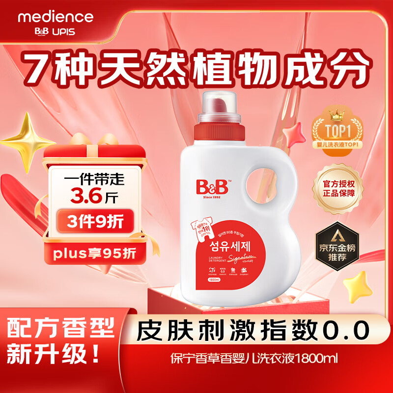 保宁（B&amp;B）婴儿洗衣液儿童宝宝专用 内衣洗衣液香草香1800ml大桶装 韩国进口