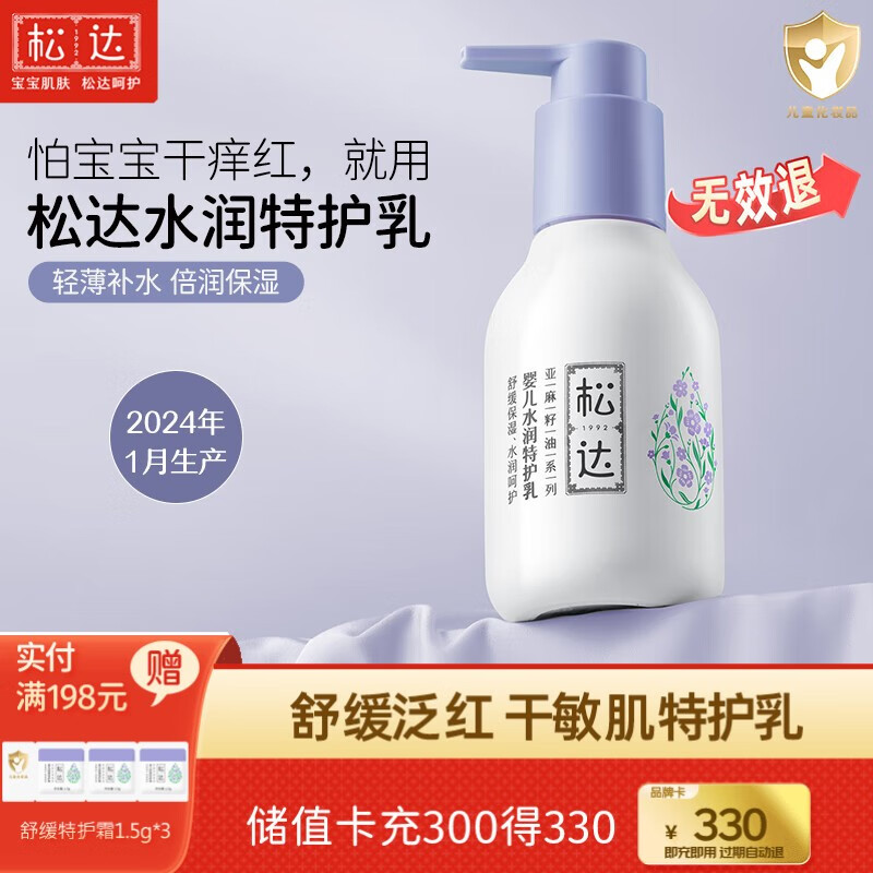 松达婴儿舒缓特护霜宝宝面霜亚麻籽油儿童特润霜口水膏润肤保湿 【轻薄质感】特护乳118g