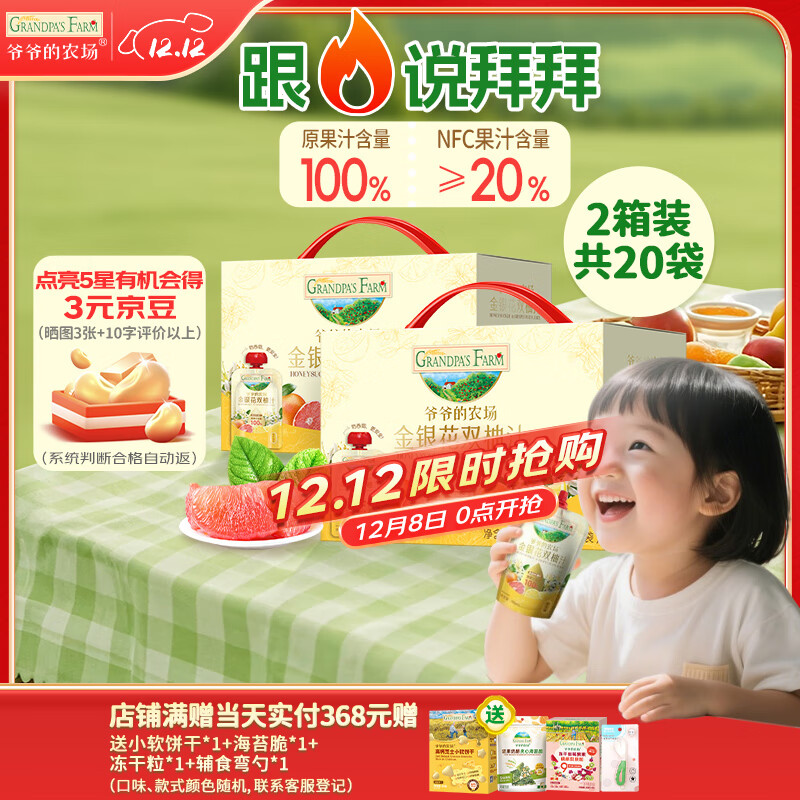 爷爷的农场金银花柚子汁100ml*20袋 儿童果汁饮料去火气礼盒装nfc苹果汁零食
