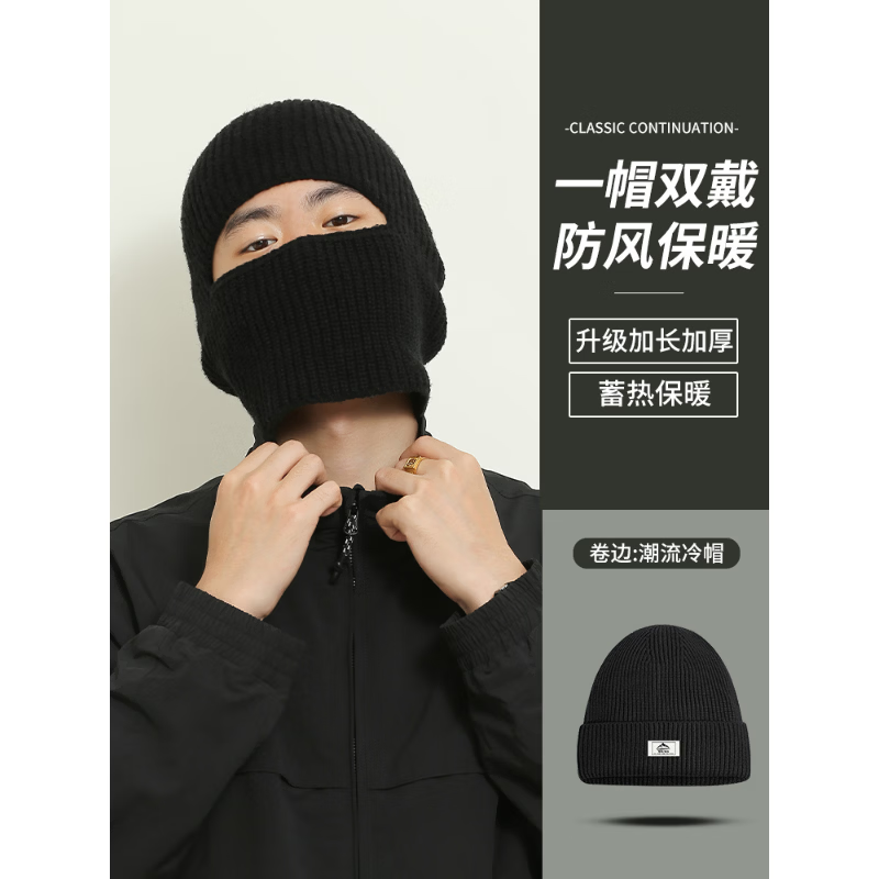 帽子冬季男士款巴拉克拉法帽针织毛线帽防风防寒头套面罩保暖冷帽 黑色【一帽两戴】