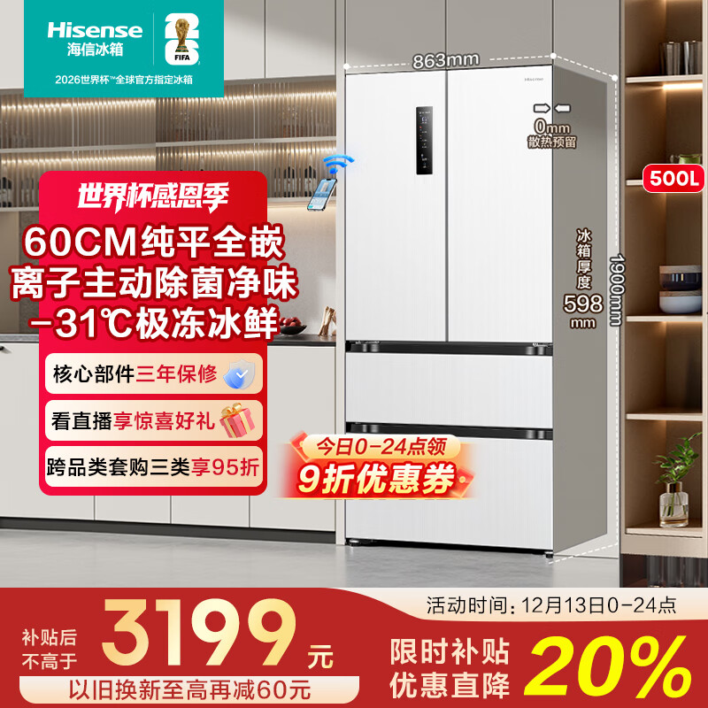 海信冰箱500小魔方Pro