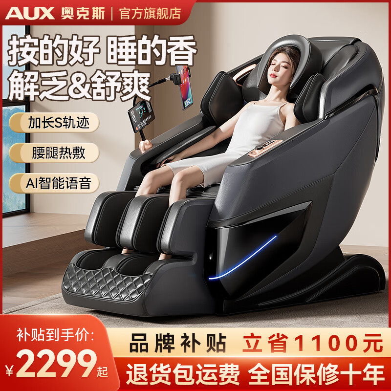 奥克斯（AUX）2025新款按摩椅家用全身揉捏豪华椅多功能零重力智能太空舱十大品牌电动沙发椅送爸妈长辈节日礼物 旗舰黑|脚底滚轮+腰腿热敷+加长轨迹行程