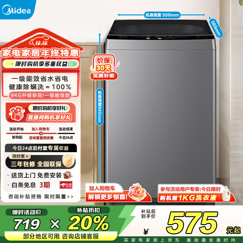 美的（Midea）洗衣机波轮全自动9公斤大容量以旧换新补贴 一级能效 免清洗除螨洗海量洗  MB90V33B