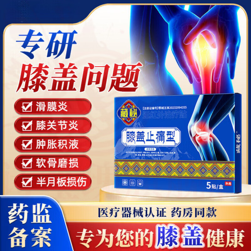 MRYU督灸贴止痛型膝盖僵硬疼痛关节损伤外敷医用理疗官方正品 2盒疗程装【膝盖劳损 反复疼痛】 官方自售