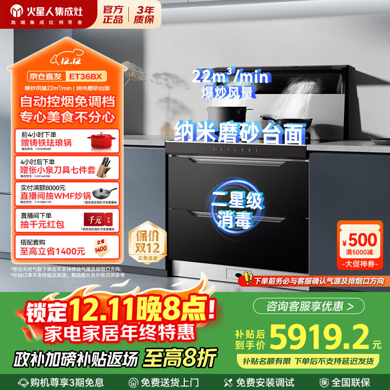 火星人集成灶ET36BX 集成灶消毒柜 114L消存容量 集成灶一体式 油烟机 燃气灶 天然气右排烟