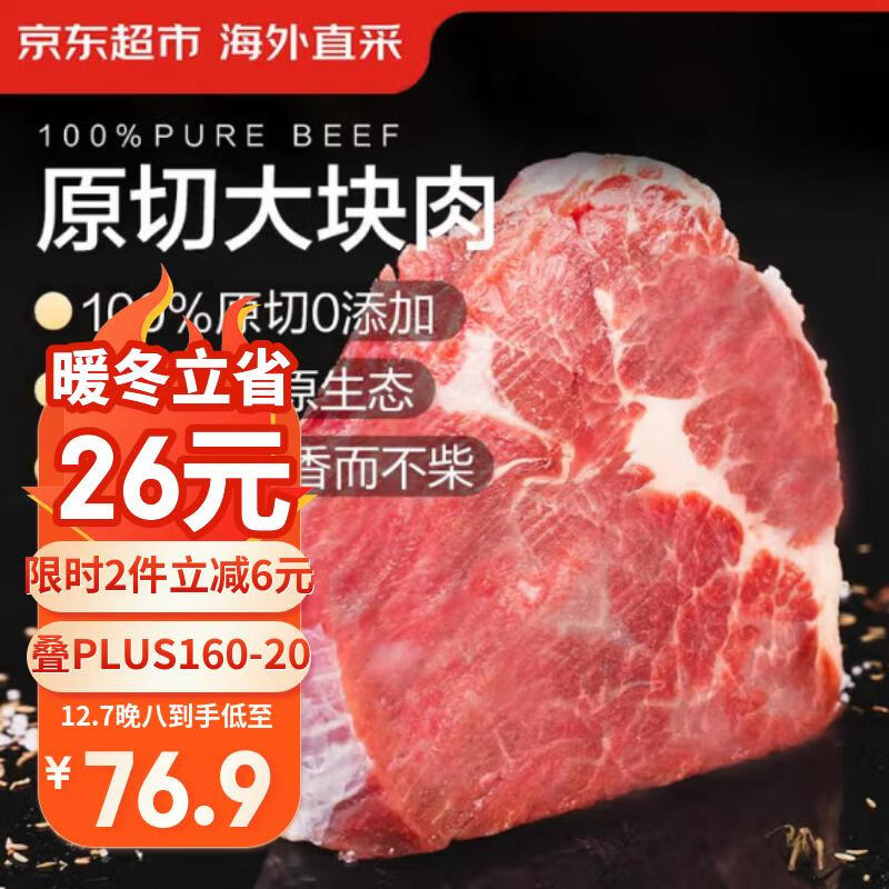 京东超市海外直采 进口原切大块牛肩肉净重3斤 京东自营牛肉 烧烤火锅