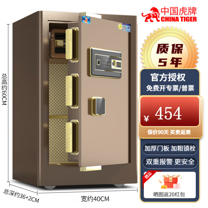 虎牌保险柜家用小型45/60cm全钢指纹密码WiFi可远程授权床头入墙保险箱办公财会保险柜 瑞虎60cm_咖啡金 密码+钥匙+指纹