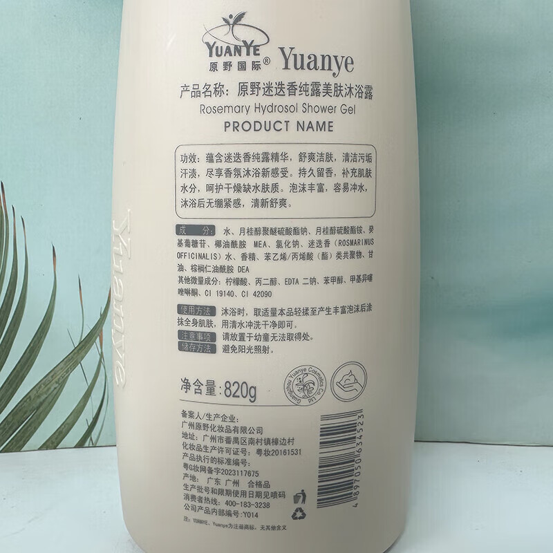 原野（yuanye）清爽去屑丝滑洗发露控油清爽蓬松柔润亮泽顺滑留香男女士洗发水 柔润亮泽顺滑洗发露+迷迭香纯露美肤沐浴露