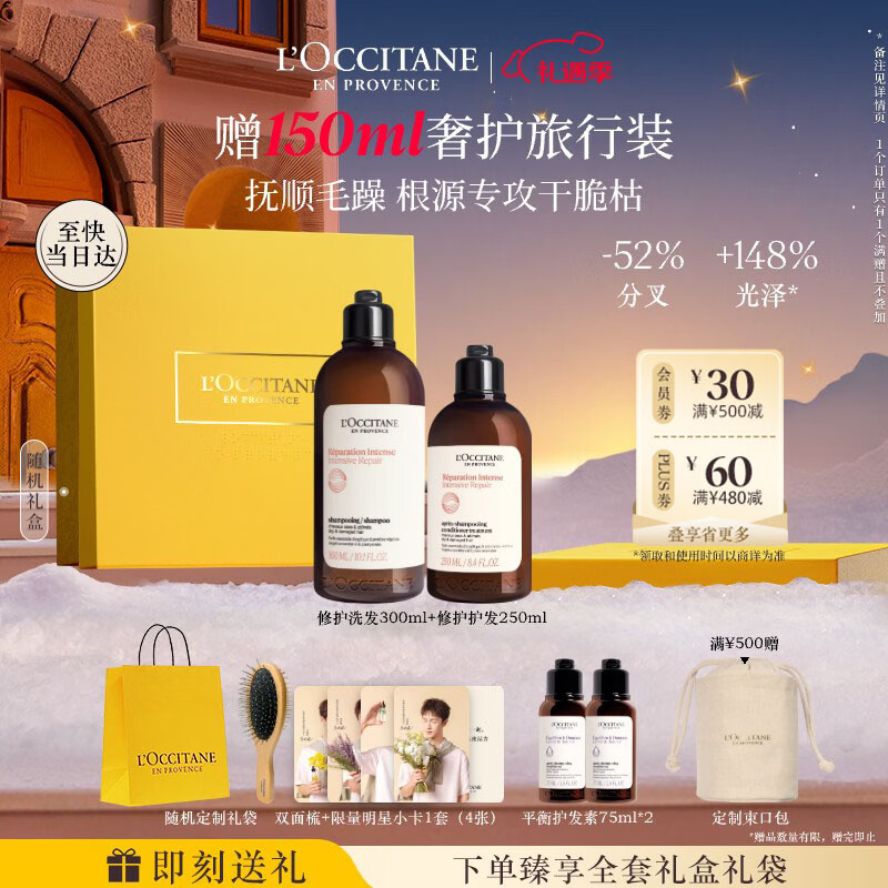 欧舒丹草本修护洗护礼盒(洗发300ml+护发素250ml)丰盈圣诞礼物男女