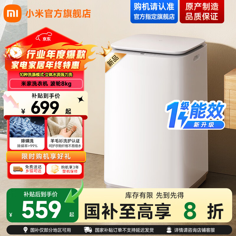 小米【新品上市】米家洗衣机超净洗8kg波轮洗衣机 一级能效节能省水省电 家用租房神器宿舍 洗脱一体