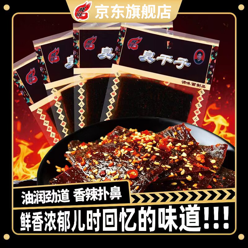 飛旺臭干子16g*20辣条网红爆款儿时经典怀湖南老字号特产休闲零食