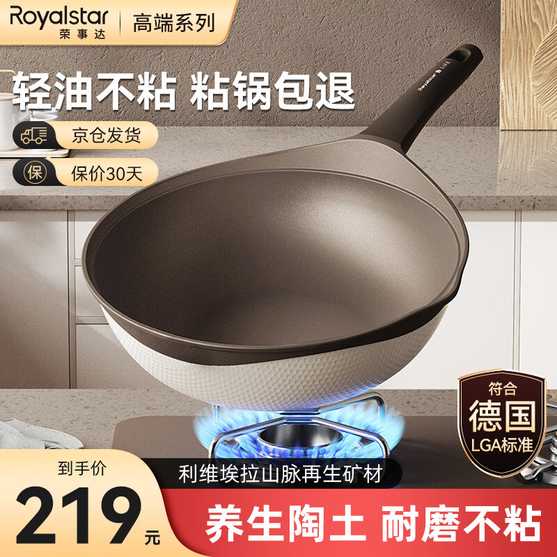 荣事达（Royalstar）天然陶土炒锅不粘锅家用无油烟双色炒菜锅电磁炉燃气灶适用带盖 【陶釜-摩卡色】内径30cm属于什么档次？
