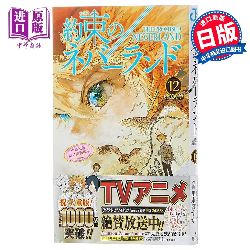 约定的梦幻岛 12 日文原版 約束のネバーランド 12 ジャンプコミックス