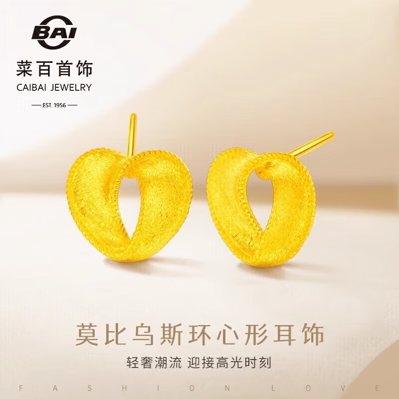 菜百首饰 黄金耳饰 足金时尚莫比乌斯环心形耳饰 计价 约3.50克