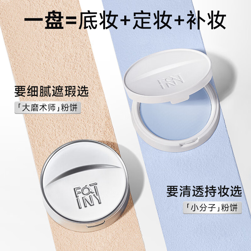 法汀妮（FEOTZNW）隐缎绒肤遮瑕粉饼控油不脱妆防水防汗提亮定妆粉饼送女友礼物  【遮瑕版】#N00 冷亮白 8.6g