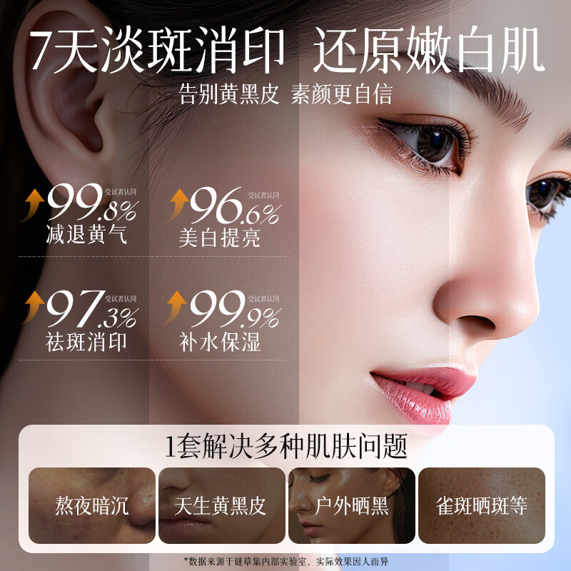 谜草集377护肤品套装祛斑美白提亮去黄水乳套装精华水次抛洗面奶 377美白祛斑爽肤水120ml
