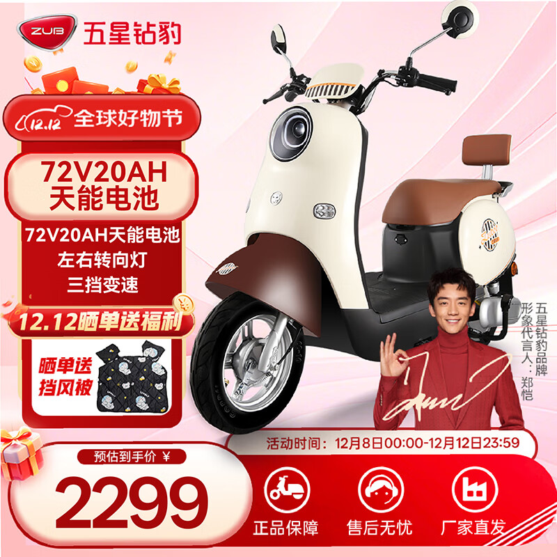 五星钻豹电动车72V20AH电动摩托车1200W大功率长续航外卖车成人两轮电瓶车 G6 奶酪白/可可棕