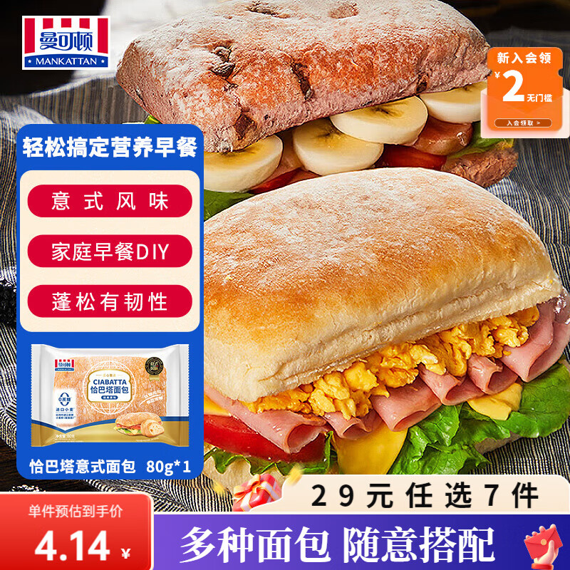 曼可顿（MANKATTAN） 任选组合 手撕面包牛角包汉堡胚 早餐办公室点心【上海发货】 恰巴塔 原味80g