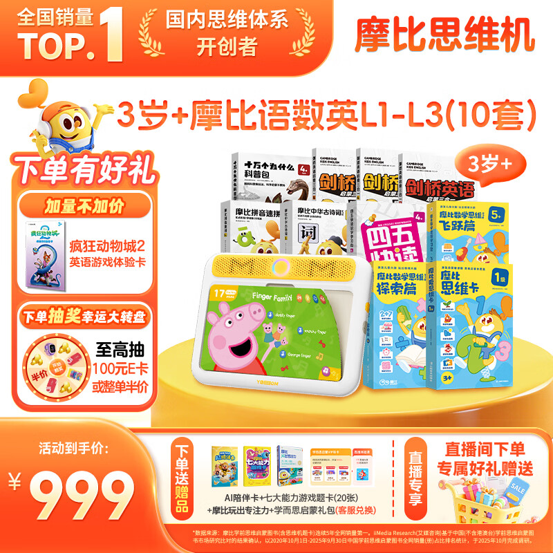 学而思摩比思维机早教机学习机益智玩具男孩女孩圣诞礼物3岁+幼小衔接