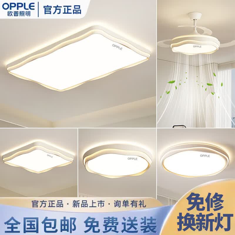 欧普照明(OPPLE)护眼隐形风扇吸顶灯奶油风简约主卧室风扇灯高级吊扇灯具全屋套餐 【包安装】套餐5-三室两厅-天猫精灵
