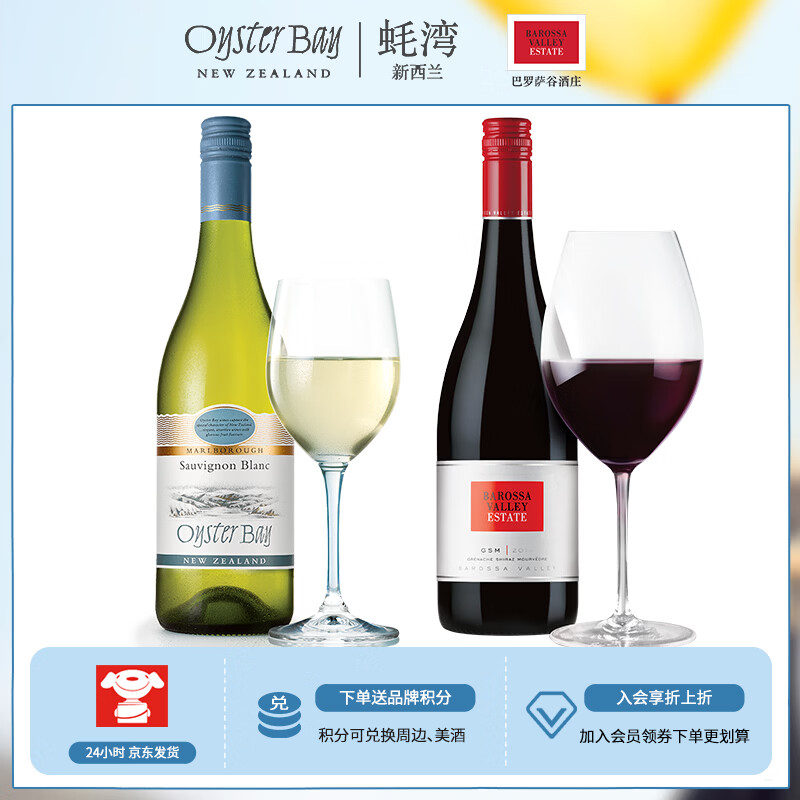 巴罗萨谷酒庄BVE百浪 长辈送礼 进口 GSM混酿 蚝湾长相思双支装干红干白组合 2支装带礼盒