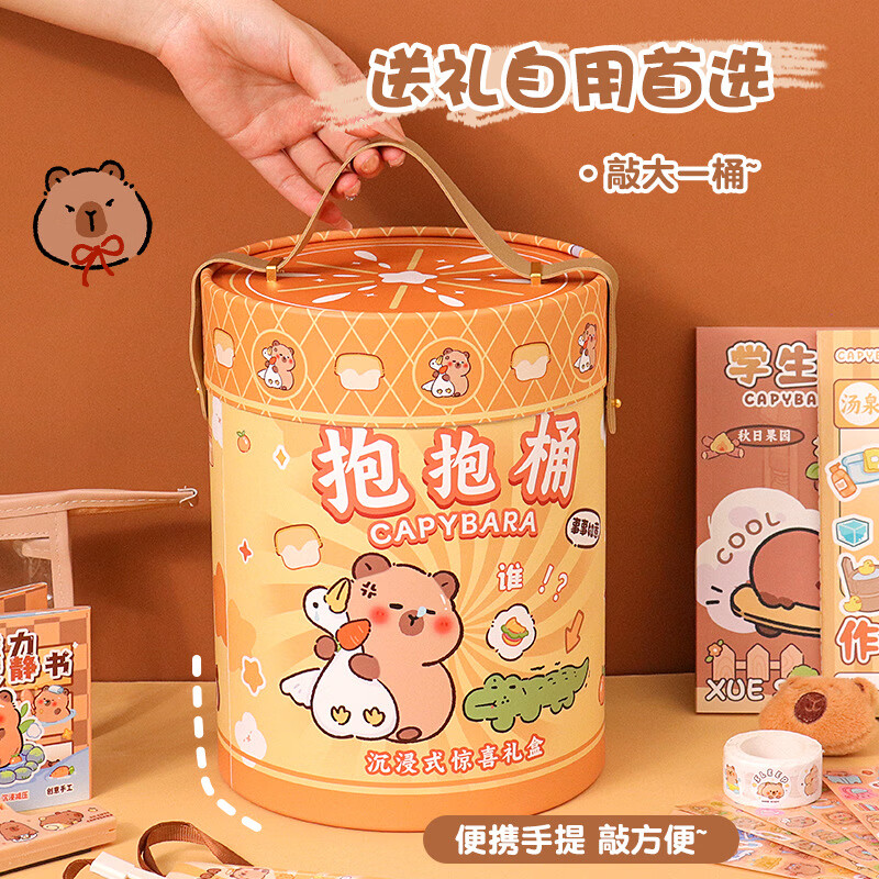 AMOR HOUR卡皮巴拉文具礼盒抱抱桶可爱手帐套装学生毕业季伴手礼儿童生日礼物小学生中学生新年礼物学习套装