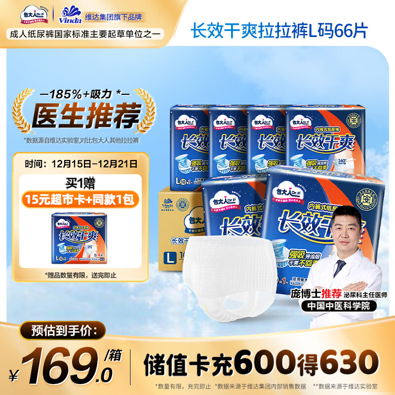 包大人长效干爽成人拉拉裤L66片腰围：66-135cm老年人产妇 内裤型纸尿裤