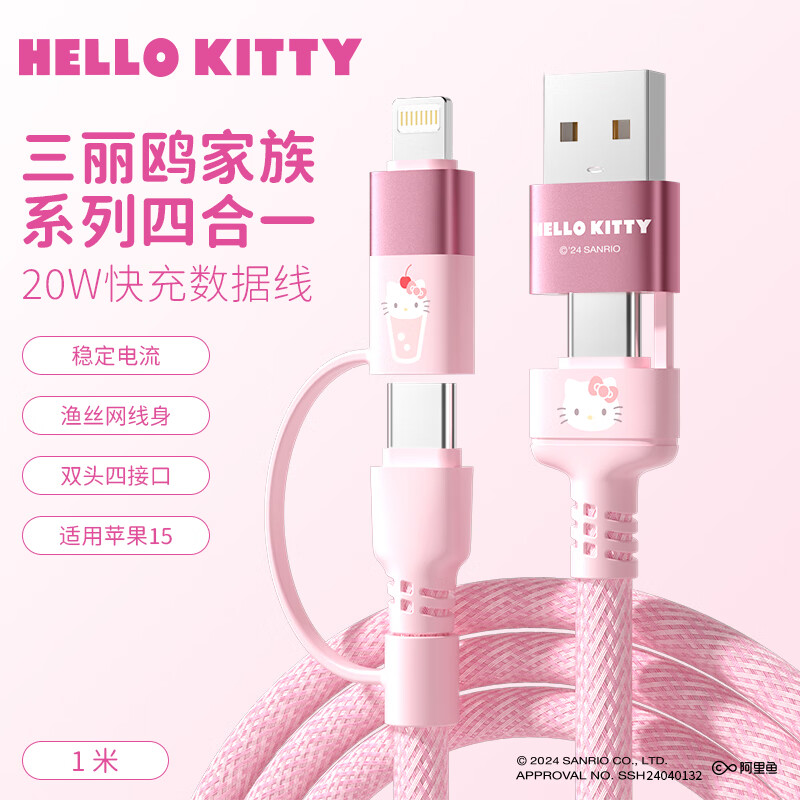 MARSICAHelloKitty数据线四合一充电线二拖二快充卡通可爱安卓苹果双适用 凯蒂猫【二拖二】66W快充兼容苹果15-17/平板
