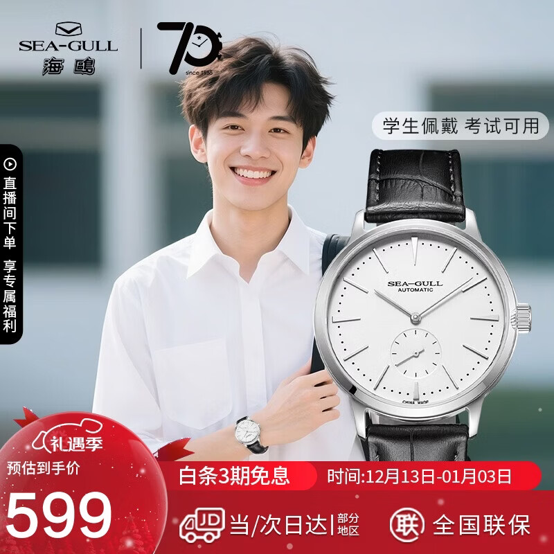 ��Ÿ��SEAGULL���ֱ���ʿ�Զ���е�� ������ʿ�ֱ����������б�819.12.6075 539Ԫ