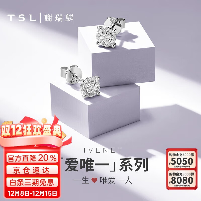 谢瑞麟（TSL）18K金钻石耳钉星之光耳坠群镶钻石耳环耳饰BC065(63242)