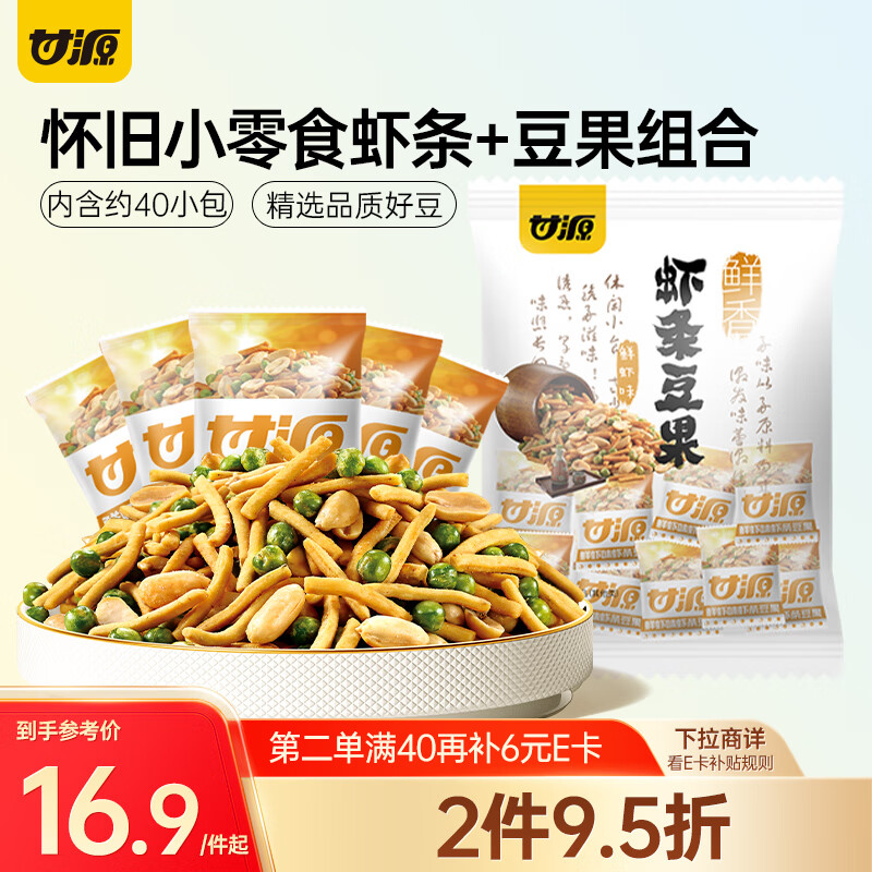 甘源牌鲜虾味虾条豆果500g休闲零食花生青豌豆儿童膨化食品追剧小零食
