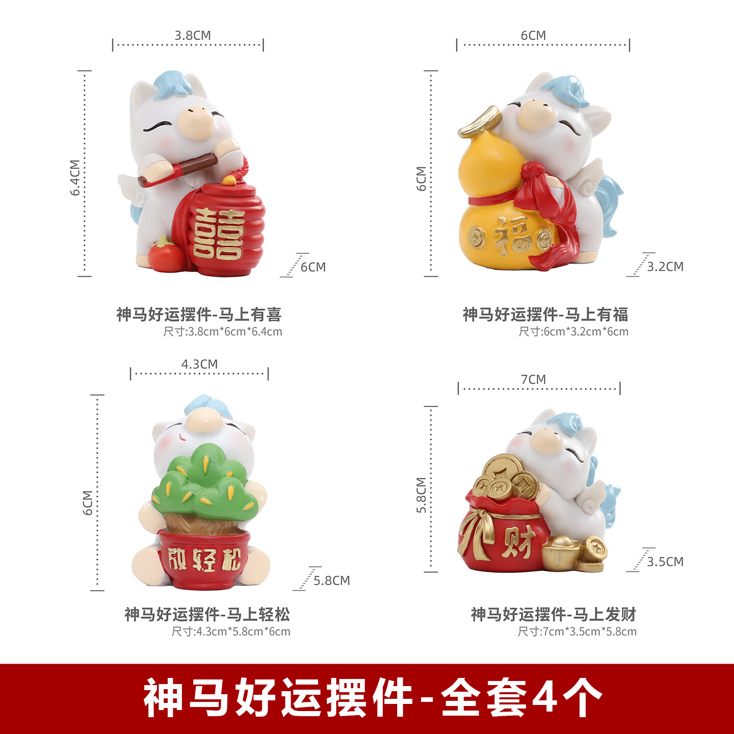 伊文兔（THE RABBIT IVEN）唐胖马摆件可爱生肖马摆件办公室小马摆件马年文创伴手礼新年礼物 神马好运摆件全套4个-送礼袋