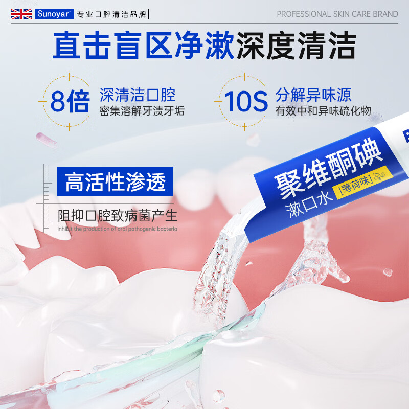 Sunoyar聚维酮碘条状漱口水除口臭杀菌聚维酮碘漱口液清新消炎 10盒【买5送5超值套装】消肿消痛牙龈出血