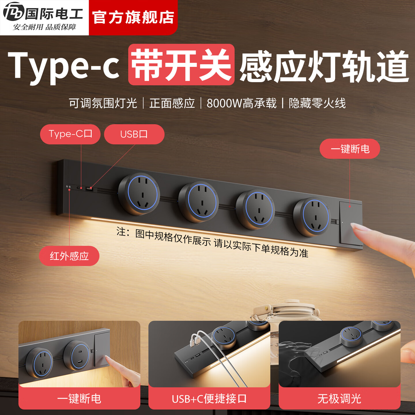 国际电工智能感应灯轨道插座可移动插排壁挂式电力导轨插座UC一体轨道插板 挥手感应轨道 50cm +4个大五孔（蓝灯）