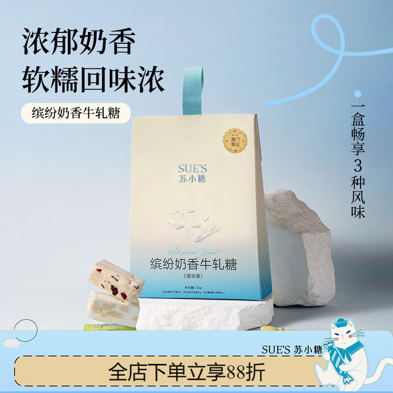 苏小糖手工花生牛轧糖蔓越莓抹茶糖果礼盒圣诞节礼物送儿童女生 缤纷奶香牛轧糖120g*1盒