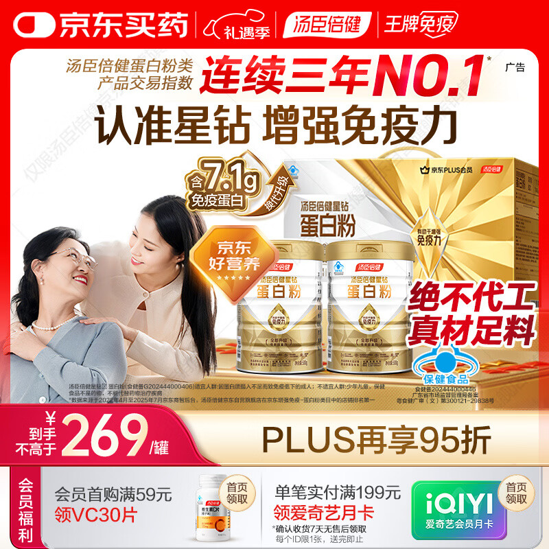 汤臣倍健星钻蛋白粉500g*2罐 乳清蛋白粉 增强免疫力 中老年补充营养