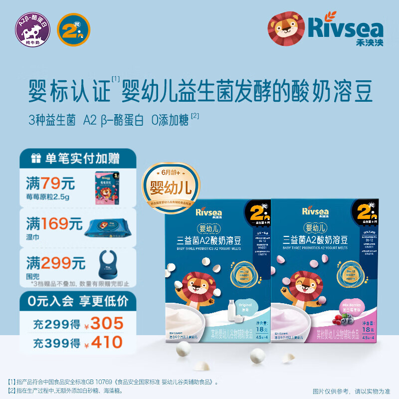 禾泱泱婴幼儿A2益生菌酸奶溶豆 无添加白砂糖 6个月以上婴儿零食溶溶豆 三益菌A2酸奶溶豆(原味+莓果)