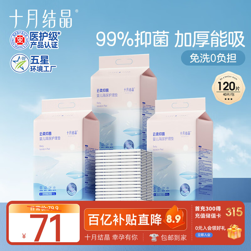 十月结晶婴儿一次性加厚隔尿垫120片33*45cm尿垫护理垫防水透气隔尿垫婴儿