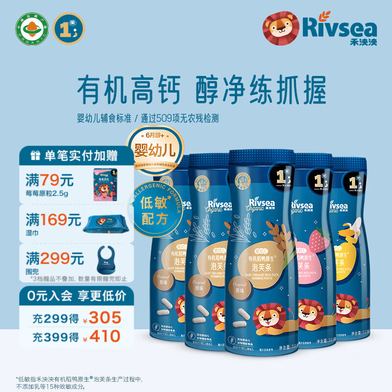 禾泱泱有机婴幼儿泡芙条 宝宝儿童零食辅食6个月以上 高钙锻炼抓握 有机泡芙条（原味3+草莓+香蕉）