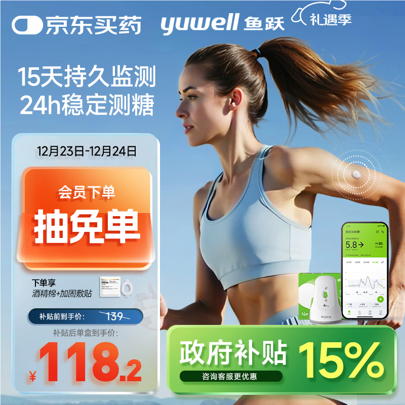 鱼跃安耐糖分体式血糖仪动态血糖监测仪免扎针传感器1盒装 不含发射器