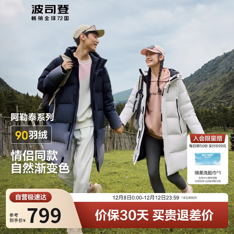 波司登冬季探索阿勒泰羽绒服男女同款装中长款连帽新国标外套