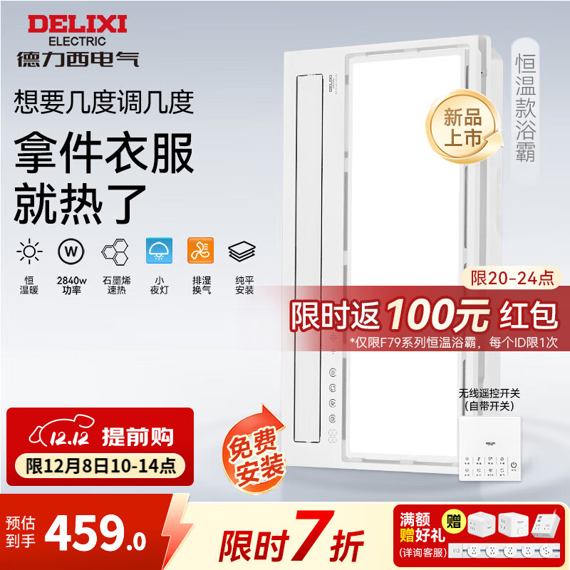 德力西（DELIXI）德力西风暖浴霸智能除菌卫生间取暖排气扇照明一体集成吊顶浴霸 【双电机恒温款】温度可调+石墨烯速热+排湿换气