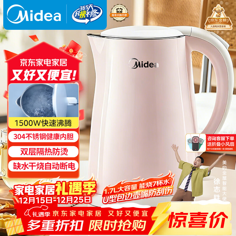 美的（Midea）电热水壶电水壶烧水壶双层防烫 0涂层 食品级304不锈钢1500W快速沸腾1.7L大容量 HJ1705