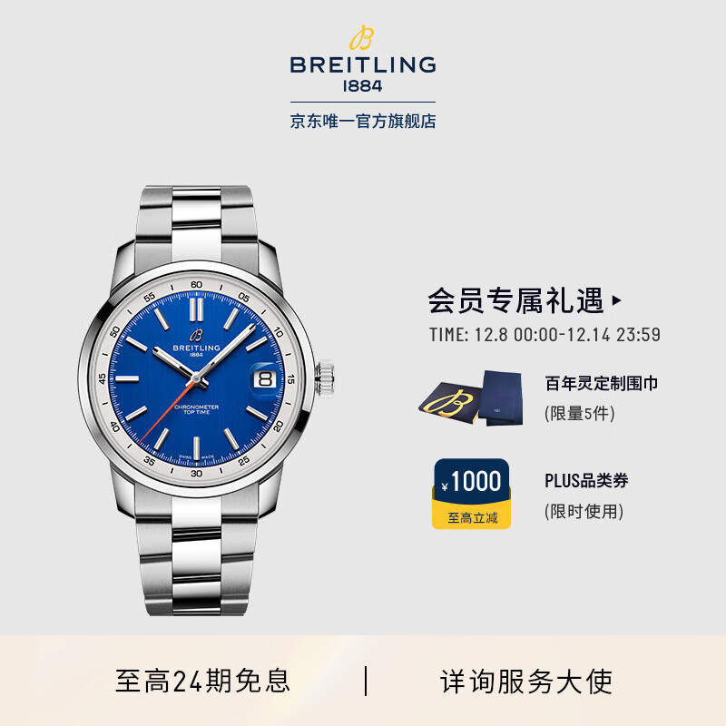 百年灵（BREITLING）【新品上市】TOP TIME系列B31 男女同款手表38官方瑞士机械表 Top Time-蓝色-精钢表带