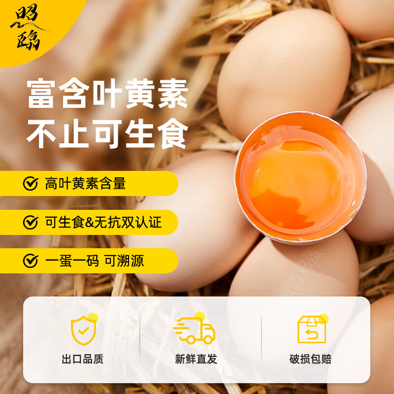 照临高叶黄素可生食鸡蛋礼盒新鲜现捡鸡蛋高营养蛋无抗无菌生鲜 叶黄素可生食30枚