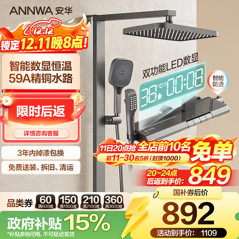 安华淋浴花洒套装全套一体式精铜恒温带数显增压钢琴键N4GH9041GGW