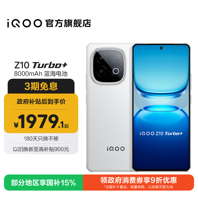 IQOO Z10 Turbo+ �ֻ� �ƺ��� 12+256G 1699.15Ԫ