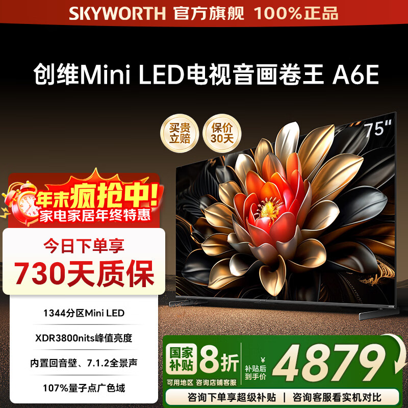 创维电视75A6E 75英寸游戏平板电视机 内置回音壁MiniLED 288Hz高刷deepseekAI 国家补贴依旧换新 75英寸 音画旗舰 咨询客服赠挂架