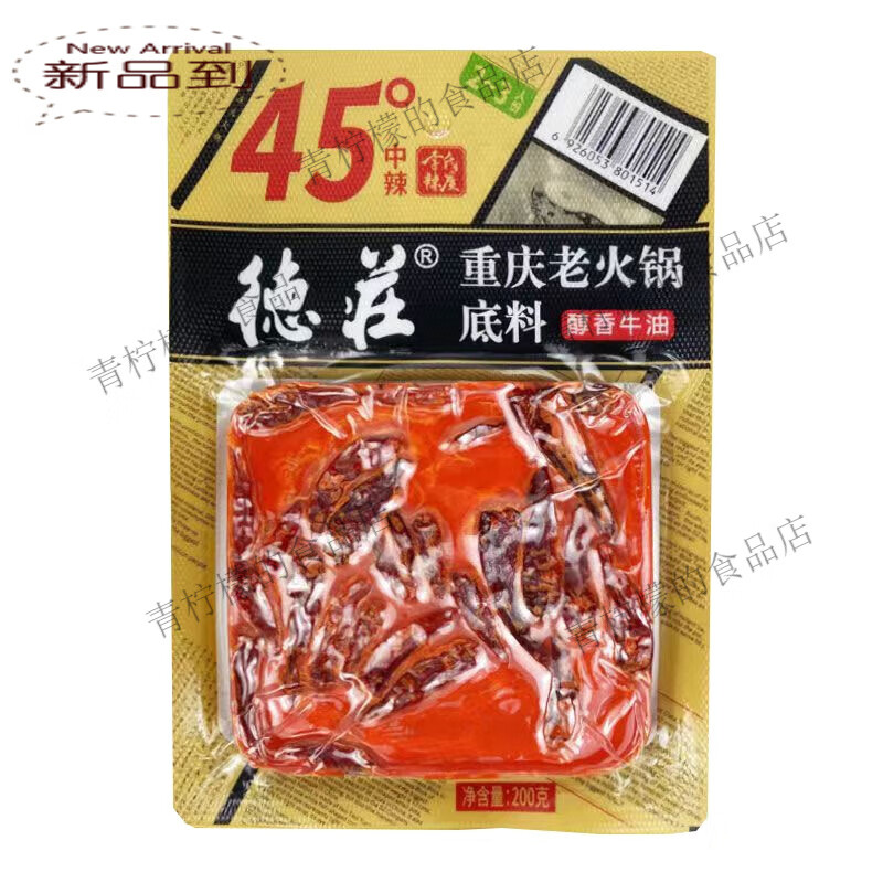 德庄重庆老火锅底料醇香牛油200g10袋45度中辣52度高辣方块牛油 45中辣200g*1袋